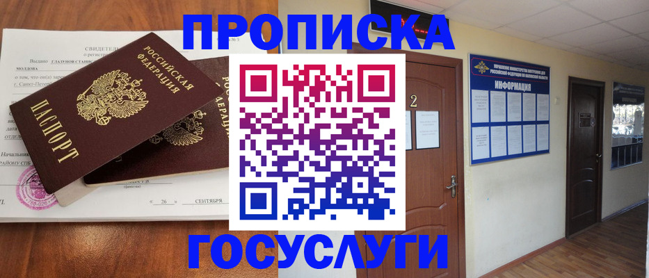 временная регистрация госуслуги в Пятигорске