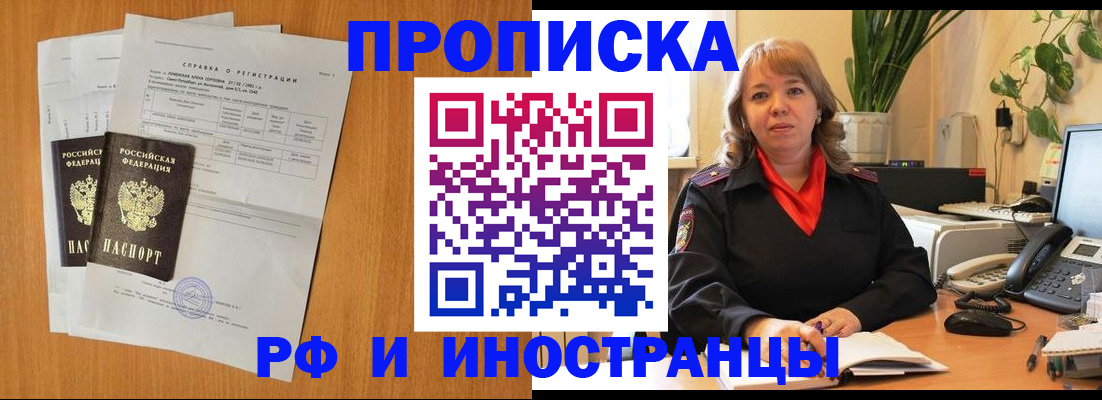 прописка поиск в Пятигорске
